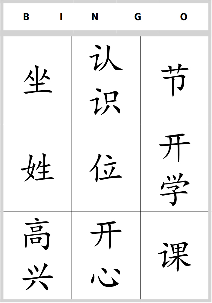 字词活动